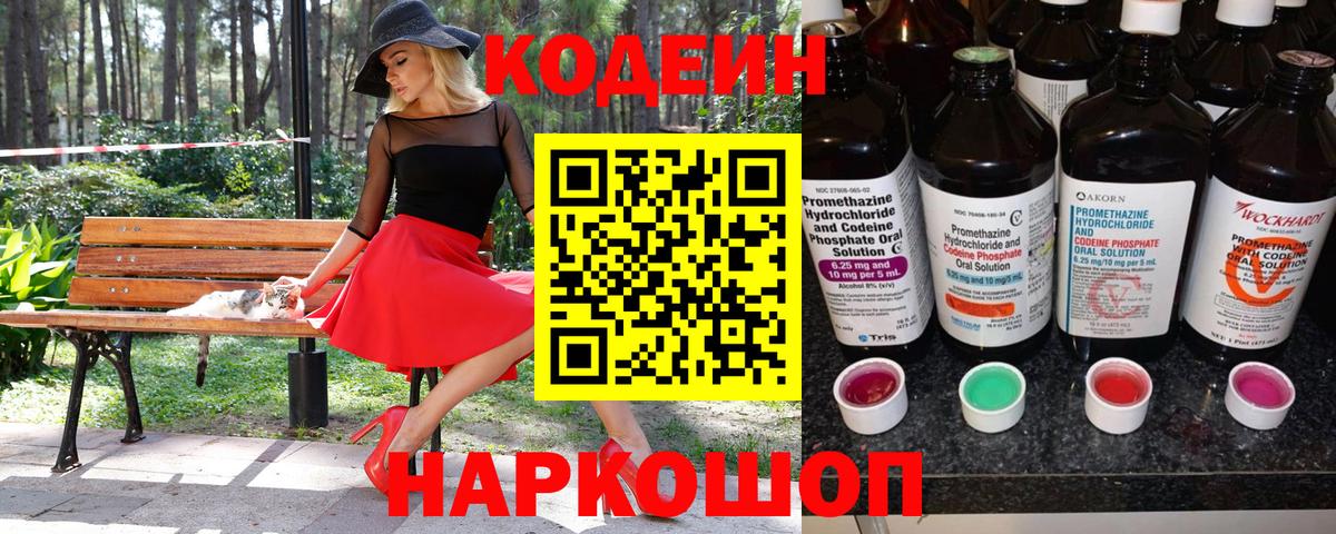 Codein Purple Drank Новотроицк