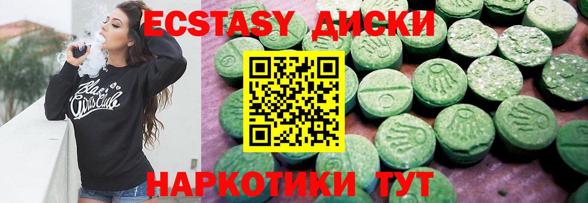 Экстази 300 mg  Ecstasy DUBAI  МЕГА зеркало  Новотроицк  Вход с VPN  Ecstasy 