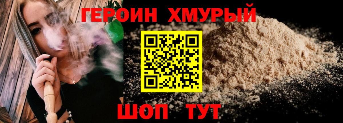 Героин гречка Новотроицк