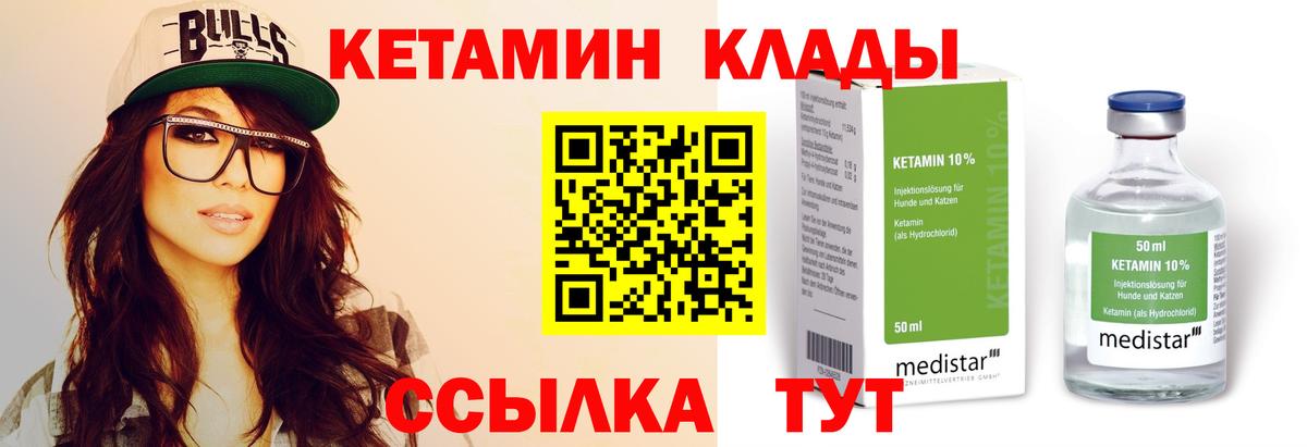Новотроицк  Кетамин VHQ  Вход с VPN 