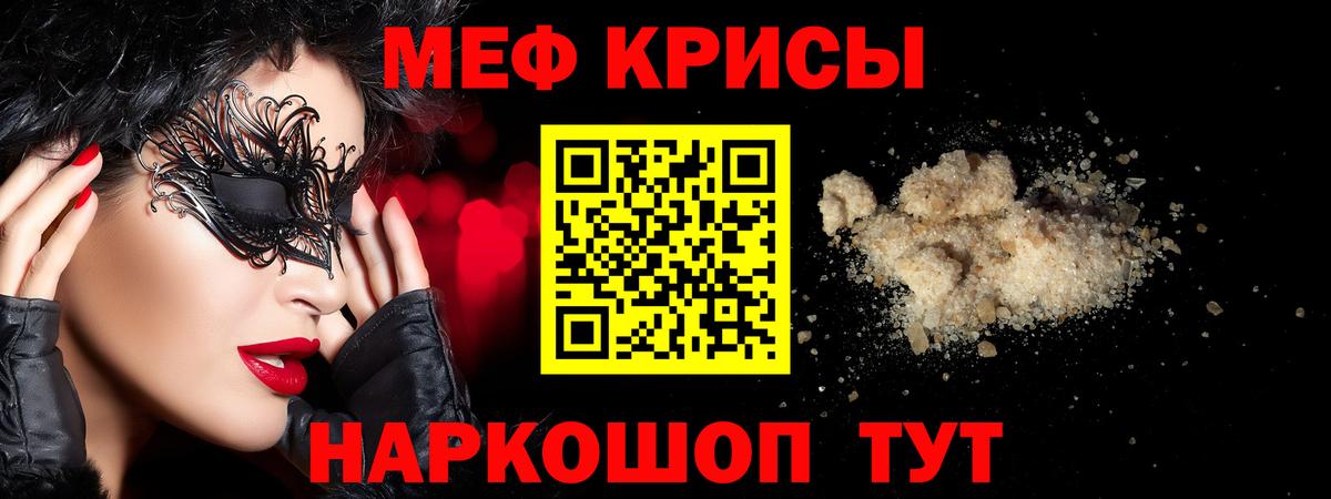 Меф мука  МЕФ  МЕФ  Новотроицк  Вход с VPN  Мефедрон mephedrone 