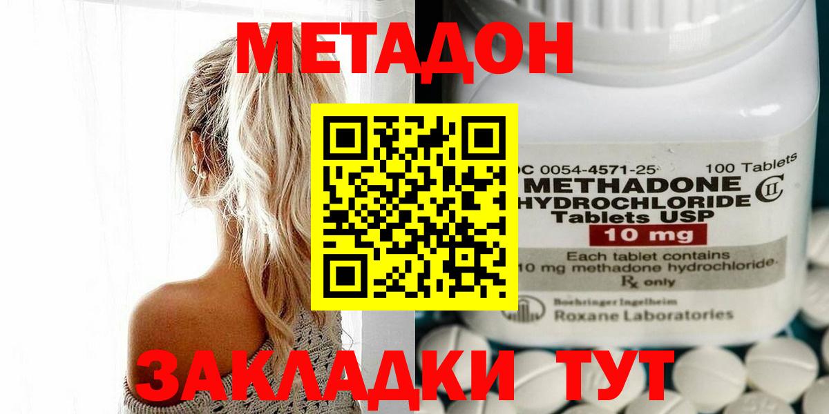 Новотроицк  МЕТАДОН VHQ  Вход с VPN  Метадон мёд 