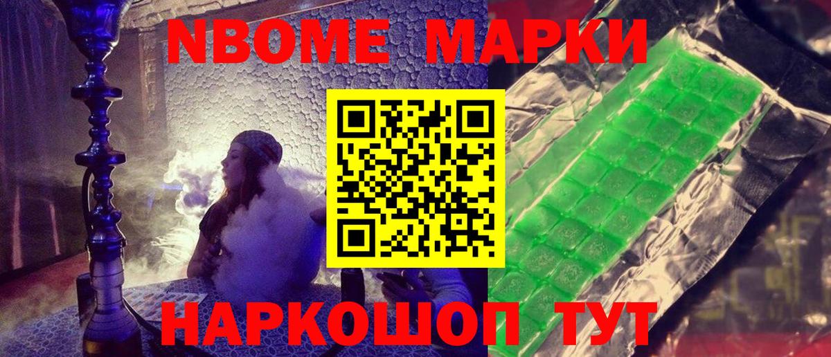 Наркотические марки 1500мкг Новотроицк
