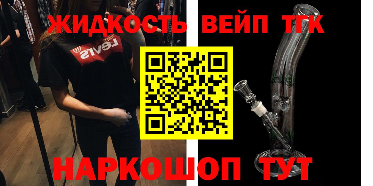 ТГК жижа Новотроицк